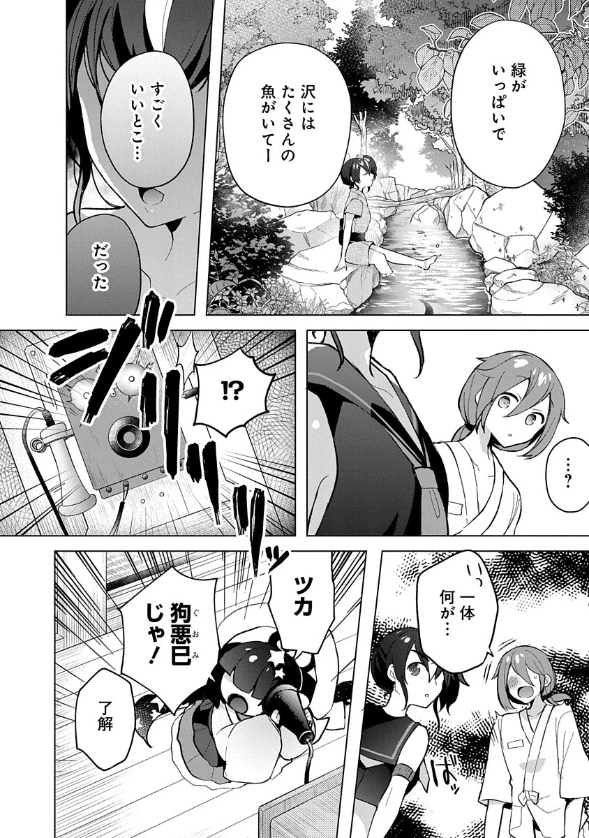 帝都お掃除奉仕団 第3話 - 8