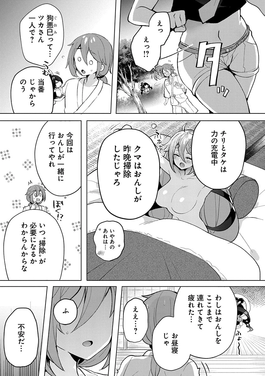 帝都お掃除奉仕団 第3話 - 9