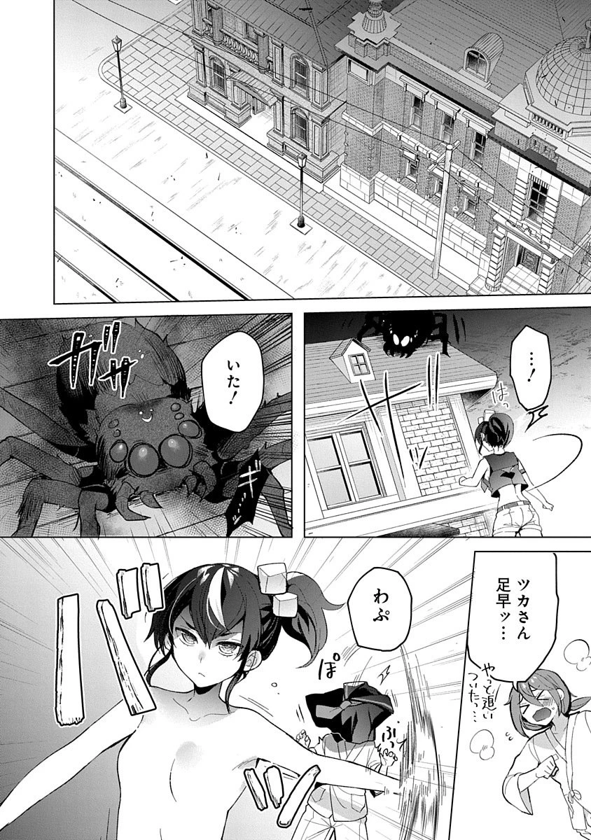 帝都お掃除奉仕団 第3話 - 10