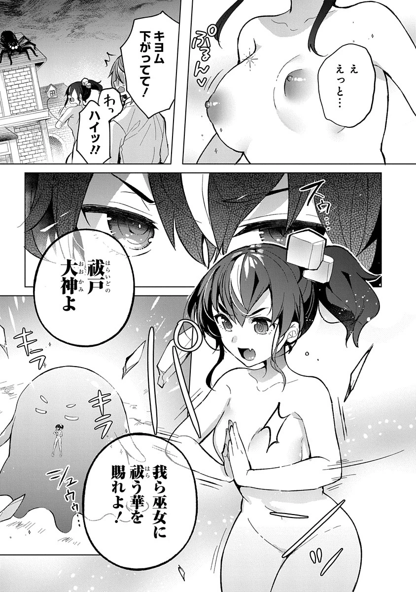 帝都お掃除奉仕団 第3話 - 11