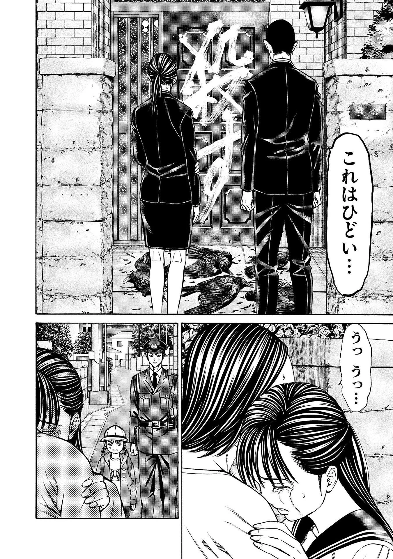 サイコ×パスト 猟奇殺人潜入捜査 第29話 - 4