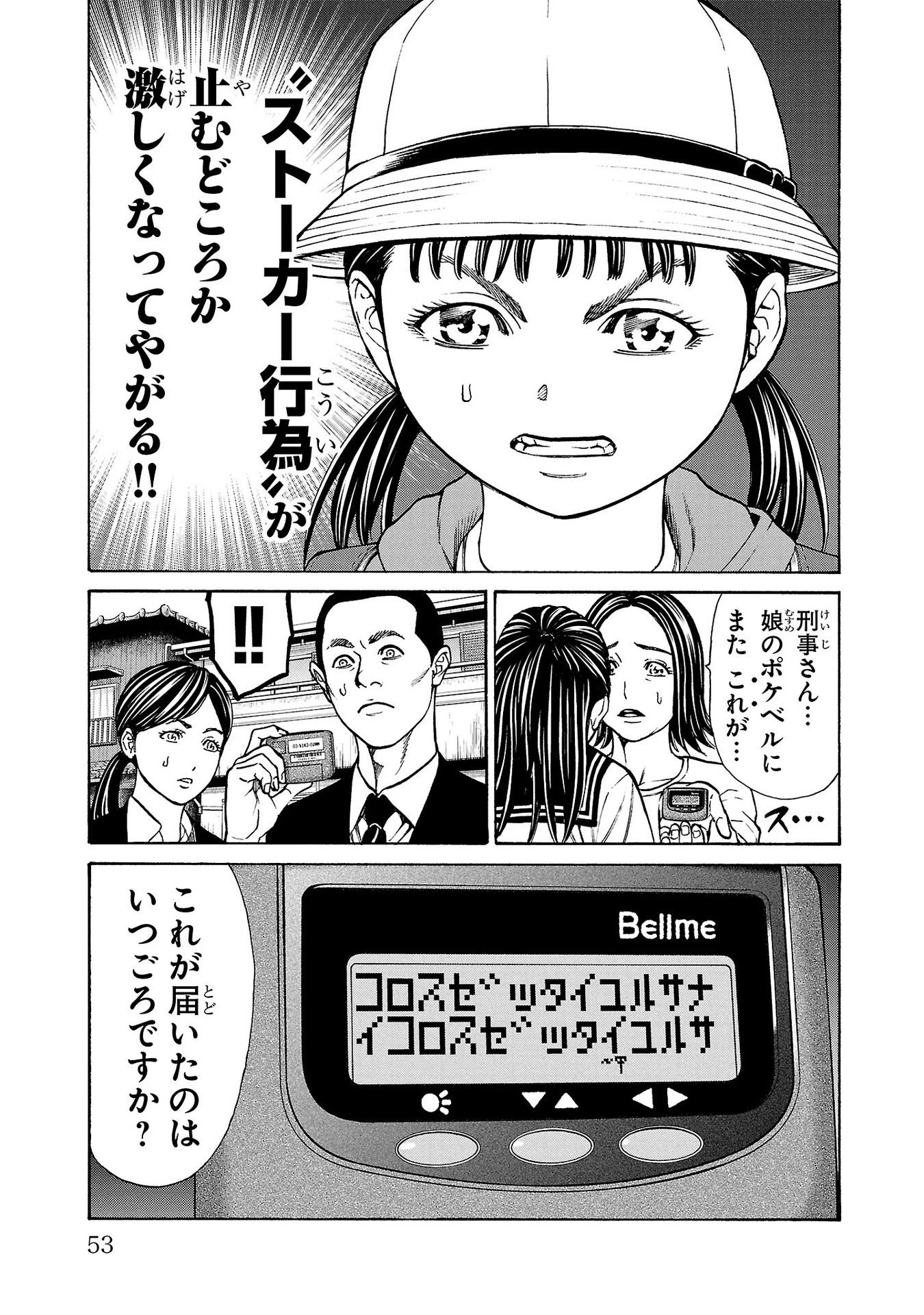 サイコ×パスト 猟奇殺人潜入捜査 第29話 - 5