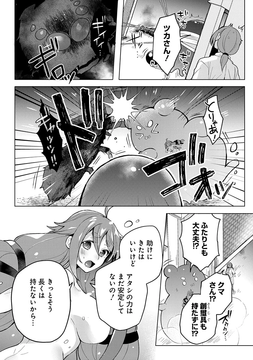 帝都お掃除奉仕団 第3話 - 15