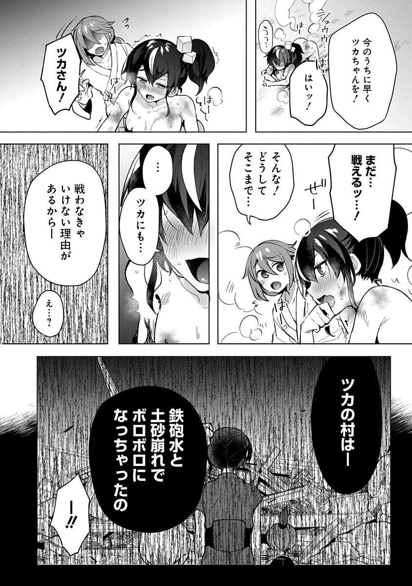 帝都お掃除奉仕団 第3話 - 16