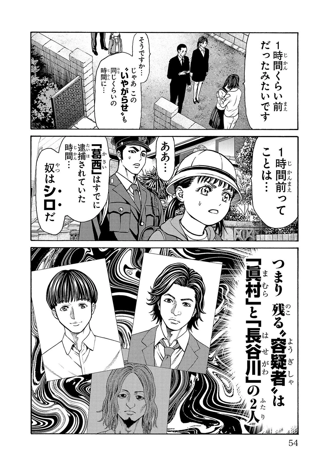 サイコ×パスト 猟奇殺人潜入捜査 第29話 - 6
