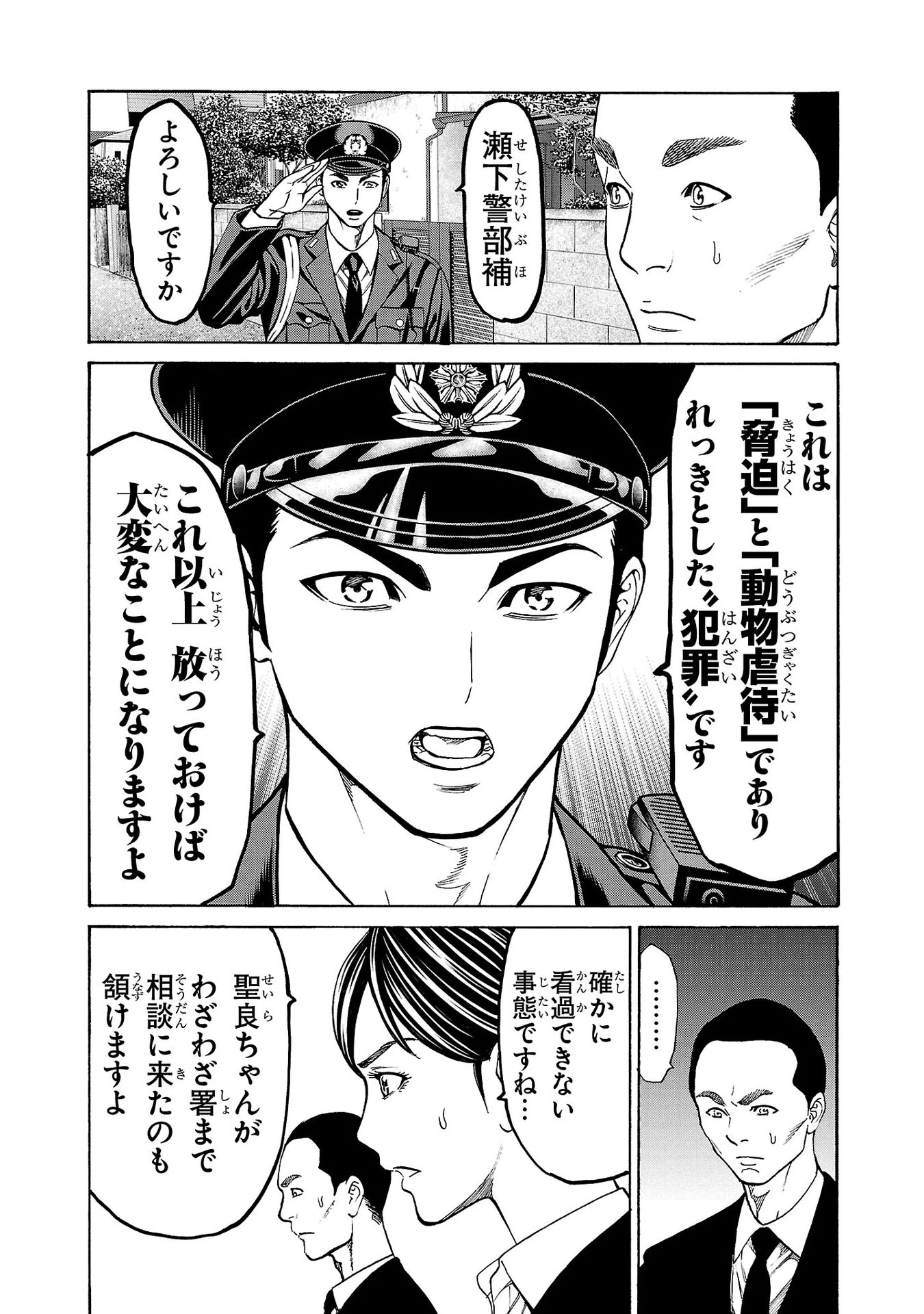 サイコ×パスト 猟奇殺人潜入捜査 第29話 - 7