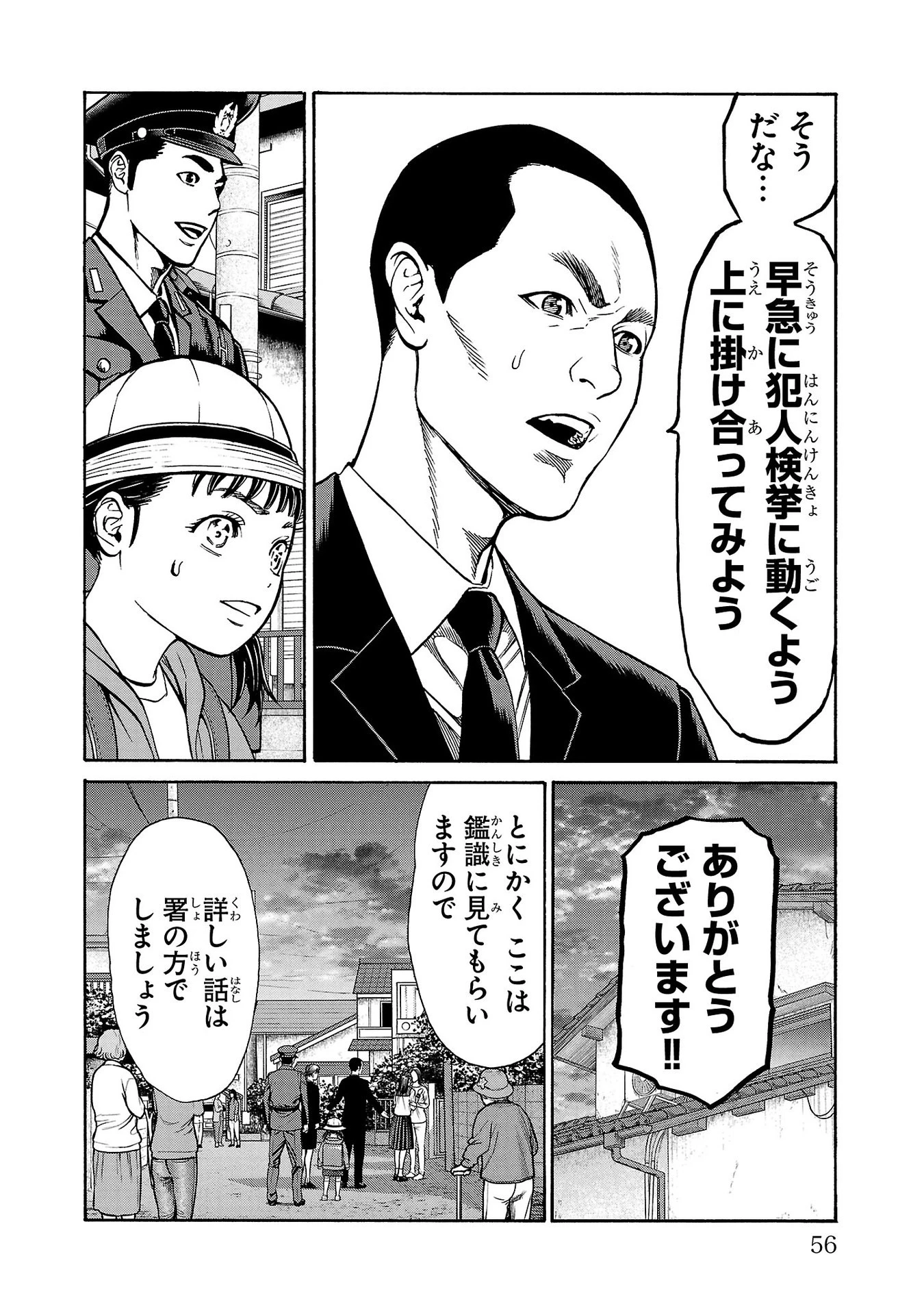 サイコ×パスト 猟奇殺人潜入捜査 第29話 - 8