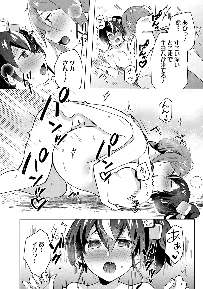 帝都お掃除奉仕団 第3話 - 22