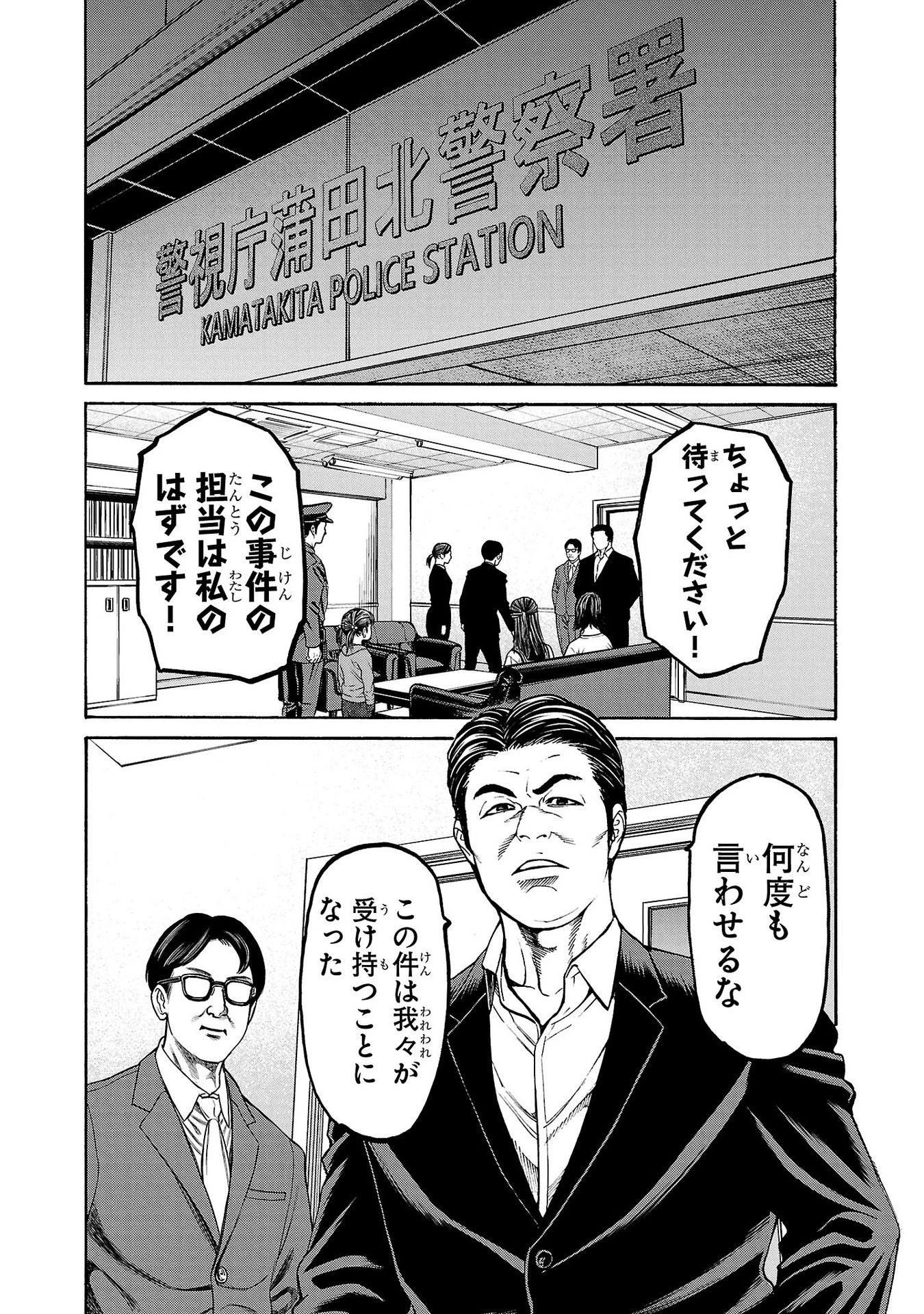 サイコ×パスト 猟奇殺人潜入捜査 第29話 - 10
