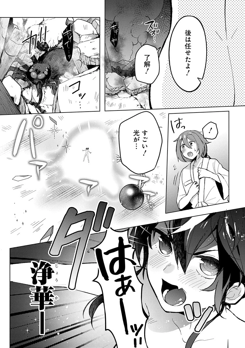 帝都お掃除奉仕団 第3話 - 25