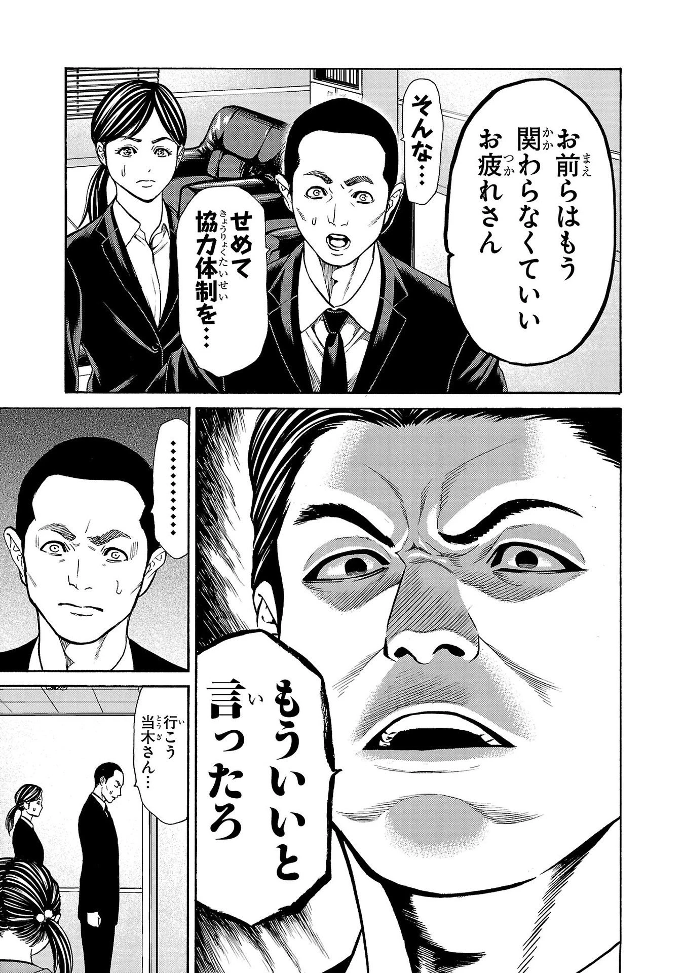 サイコ×パスト 猟奇殺人潜入捜査 第29話 - 11