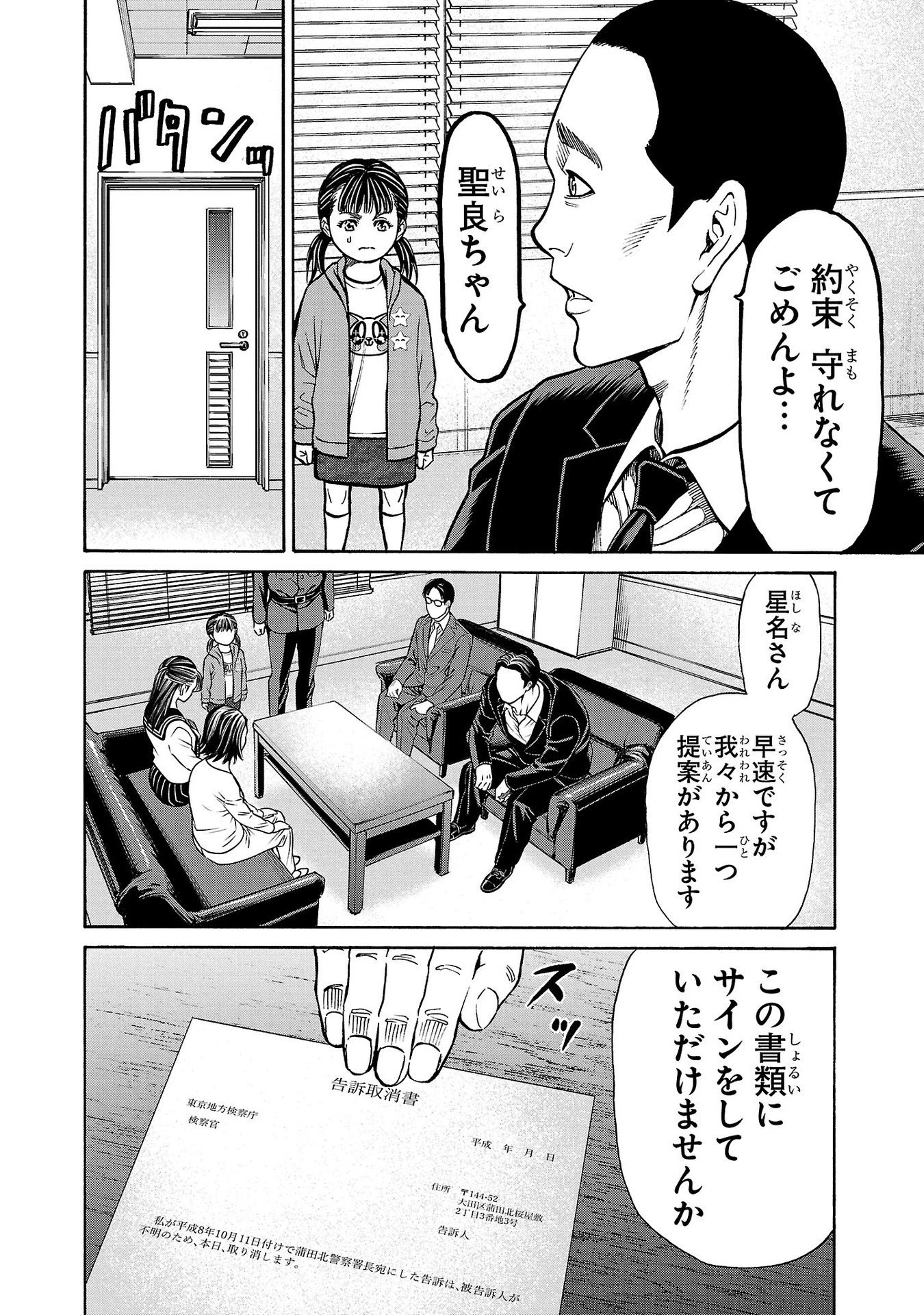 サイコ×パスト 猟奇殺人潜入捜査 第29話 - 12