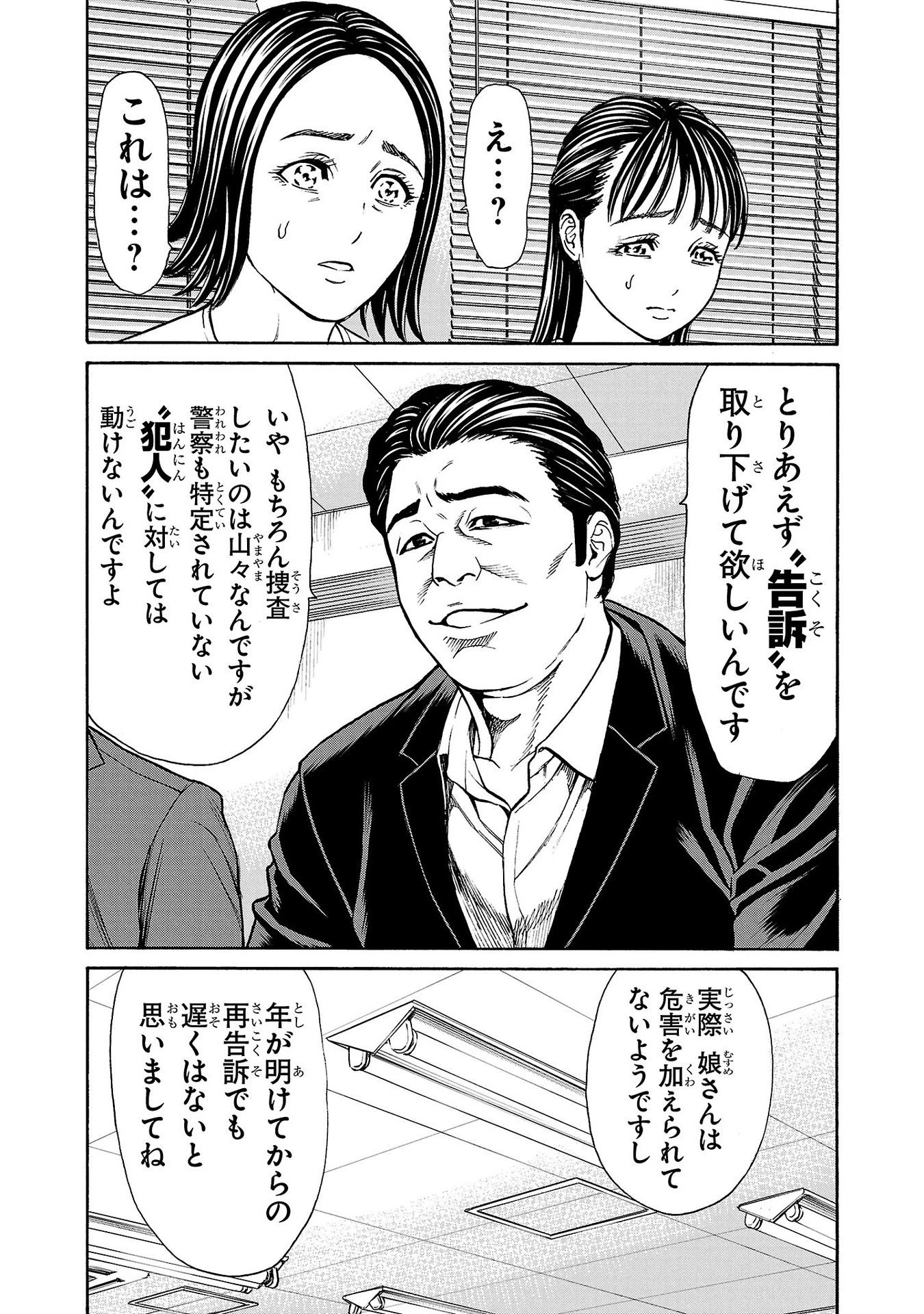 サイコ×パスト 猟奇殺人潜入捜査 第29話 - 13