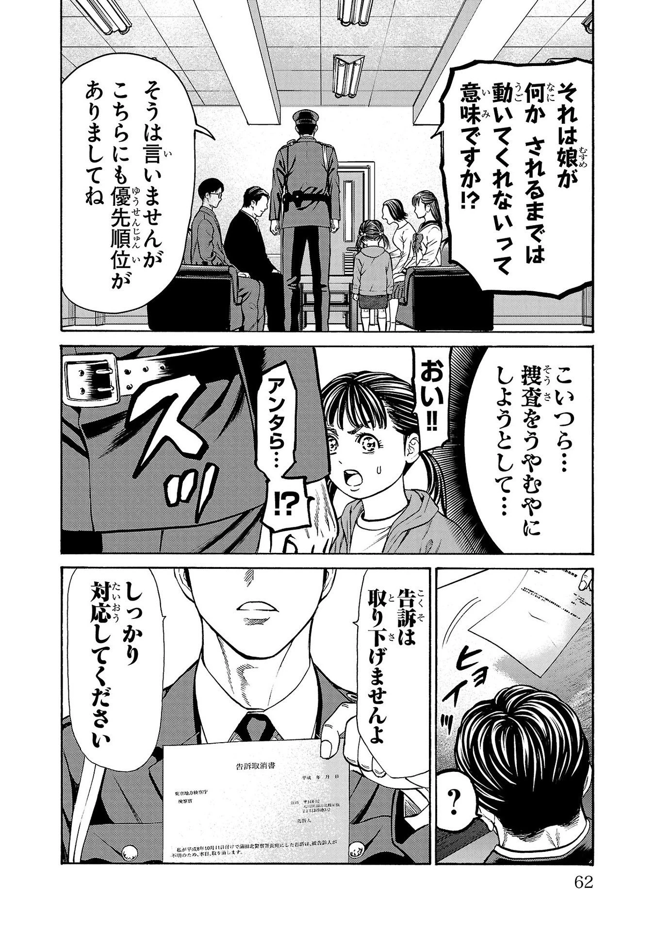 サイコ×パスト 猟奇殺人潜入捜査 第29話 - 14