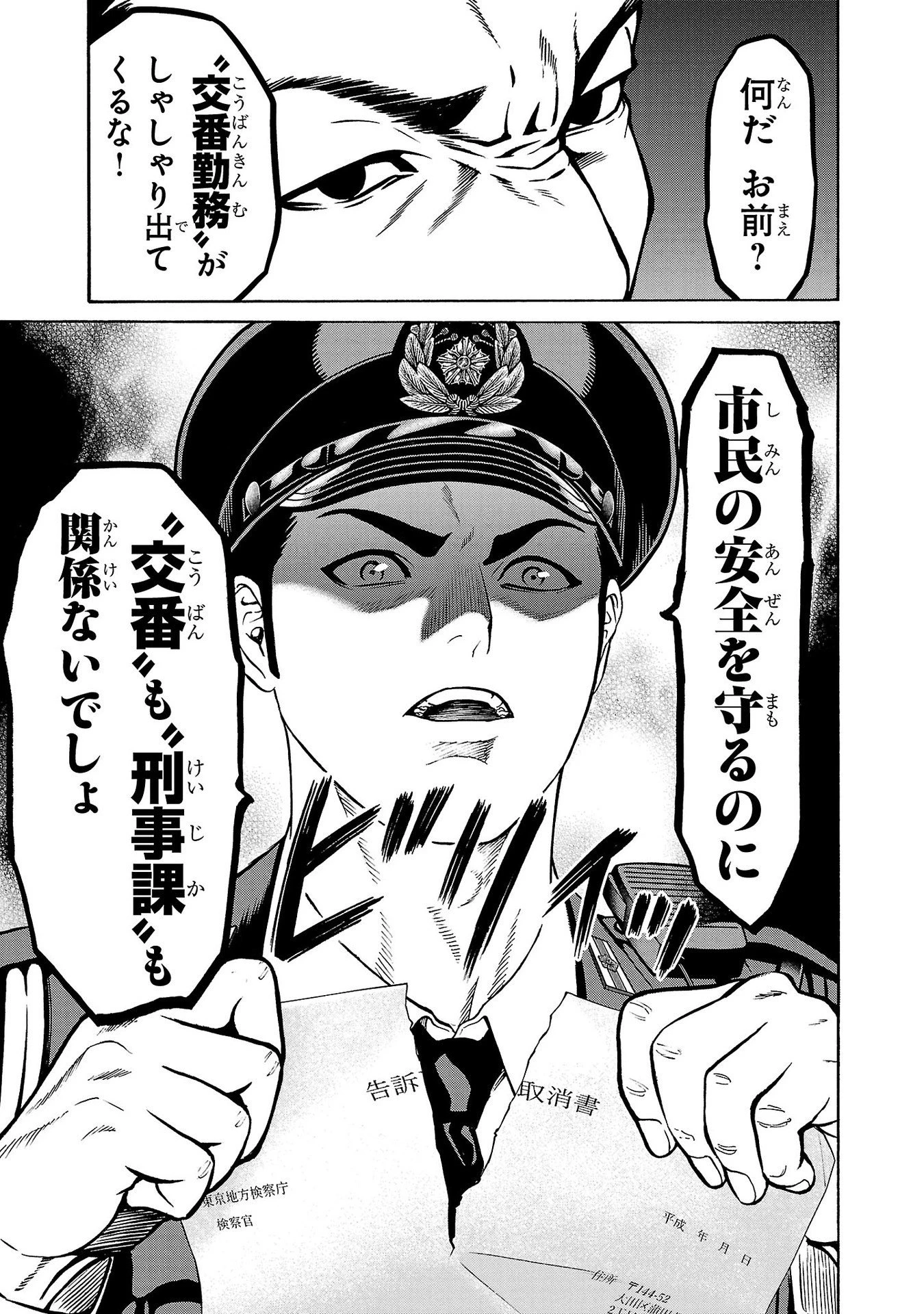 サイコ×パスト 猟奇殺人潜入捜査 第29話 - 15
