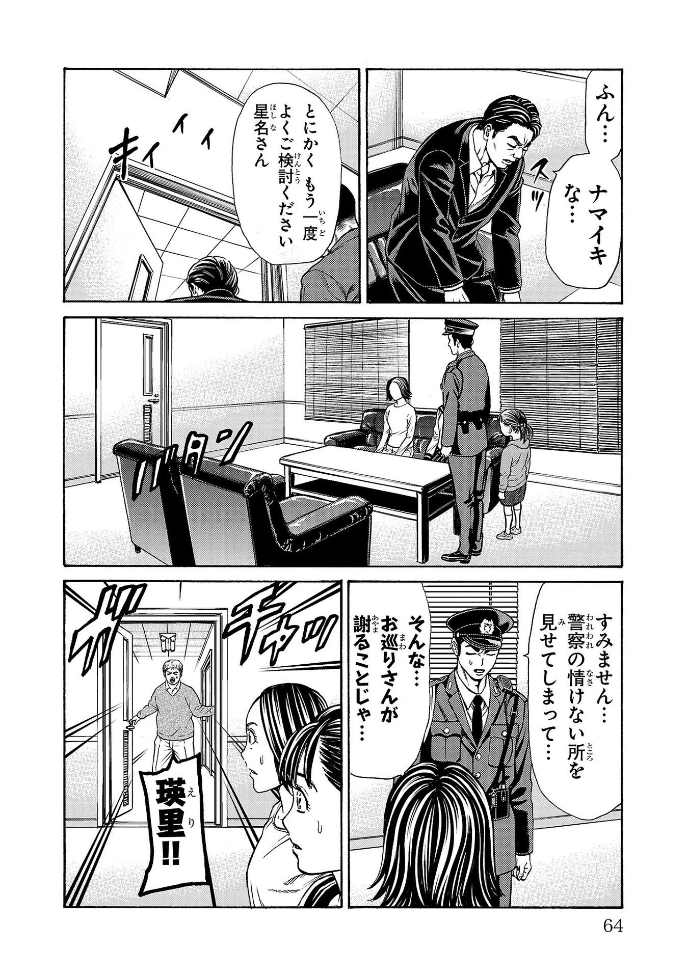 サイコ×パスト 猟奇殺人潜入捜査 第29話 - 16