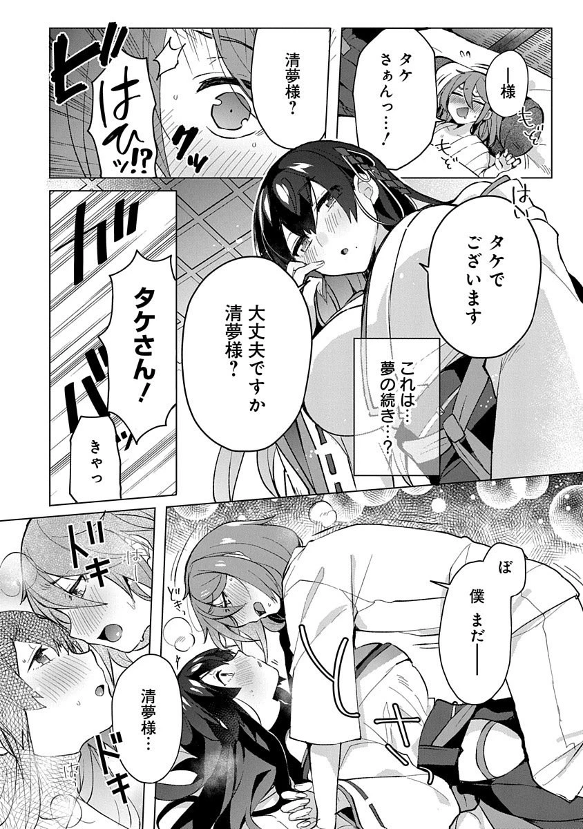 帝都お掃除奉仕団 第2話 - 4