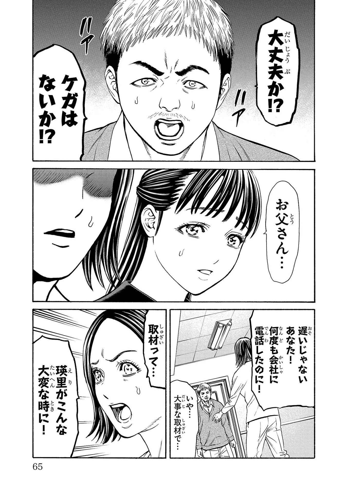 サイコ×パスト 猟奇殺人潜入捜査 第29話 - 17