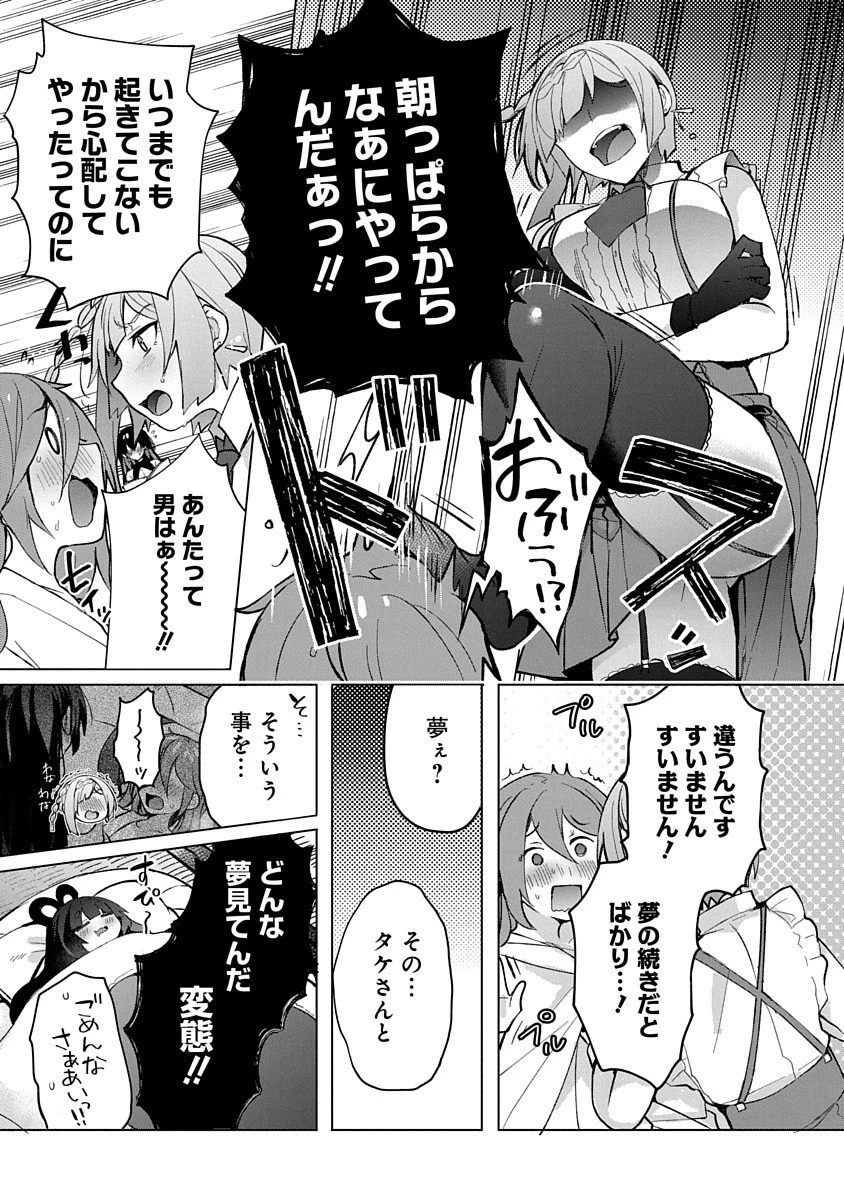 帝都お掃除奉仕団 第2話 - 5