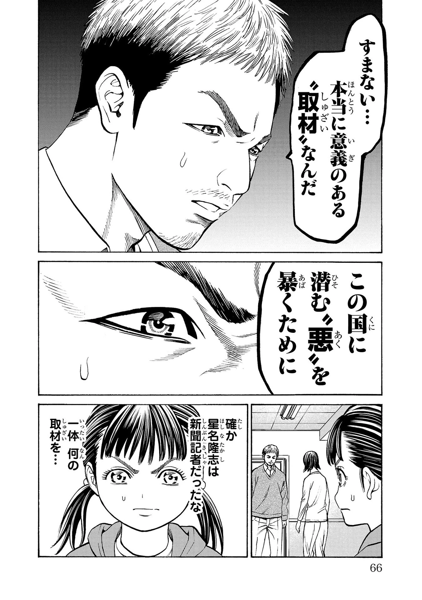 サイコ×パスト 猟奇殺人潜入捜査 第29話 - 18
