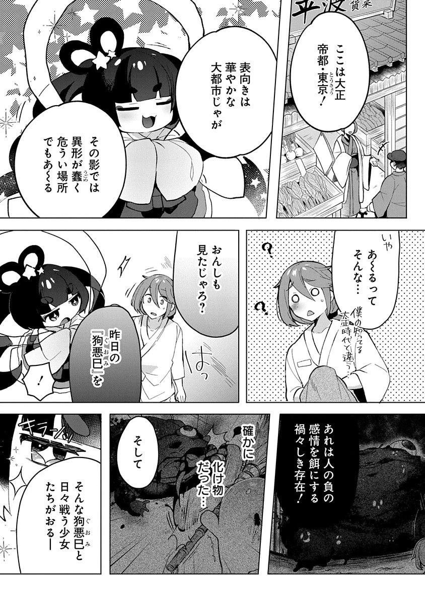 帝都お掃除奉仕団 第2話 - 7