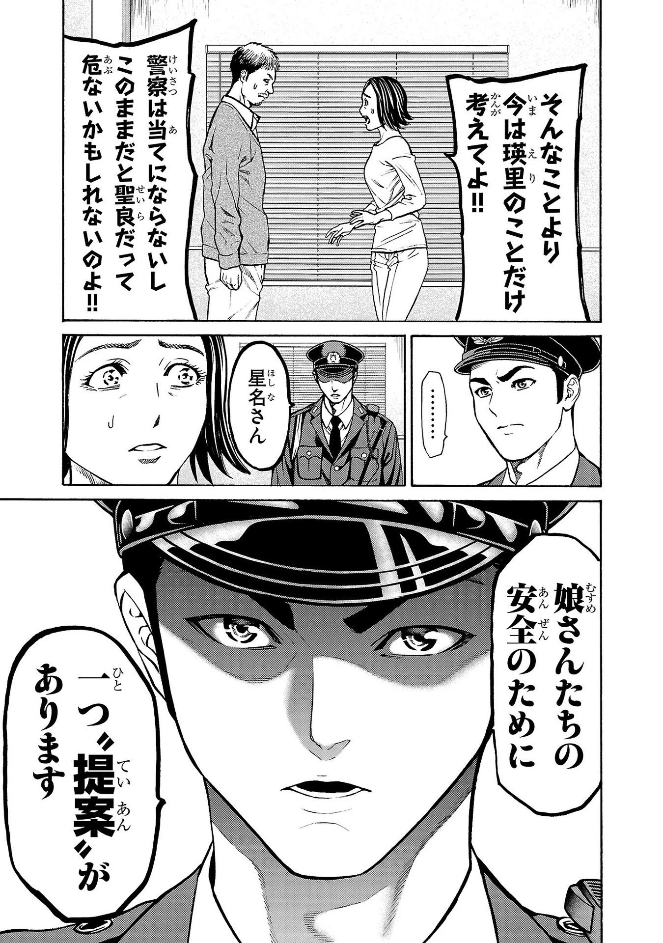 サイコ×パスト 猟奇殺人潜入捜査 第29話 - 19