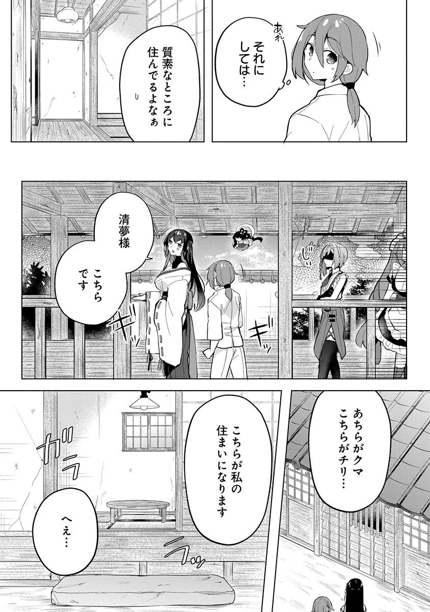 帝都お掃除奉仕団 第2話 - 9