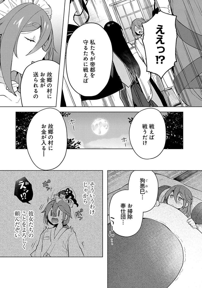 帝都お掃除奉仕団 第2話 - 13