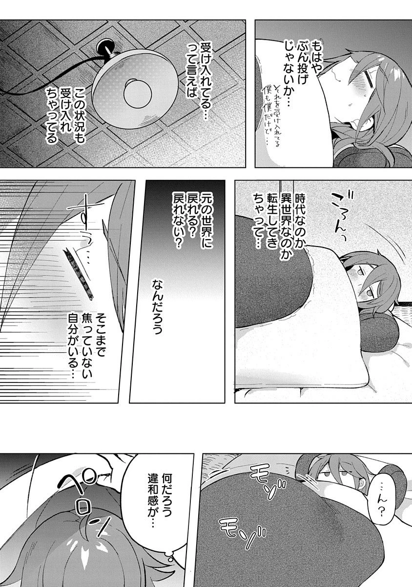 帝都お掃除奉仕団 第2話 - 14