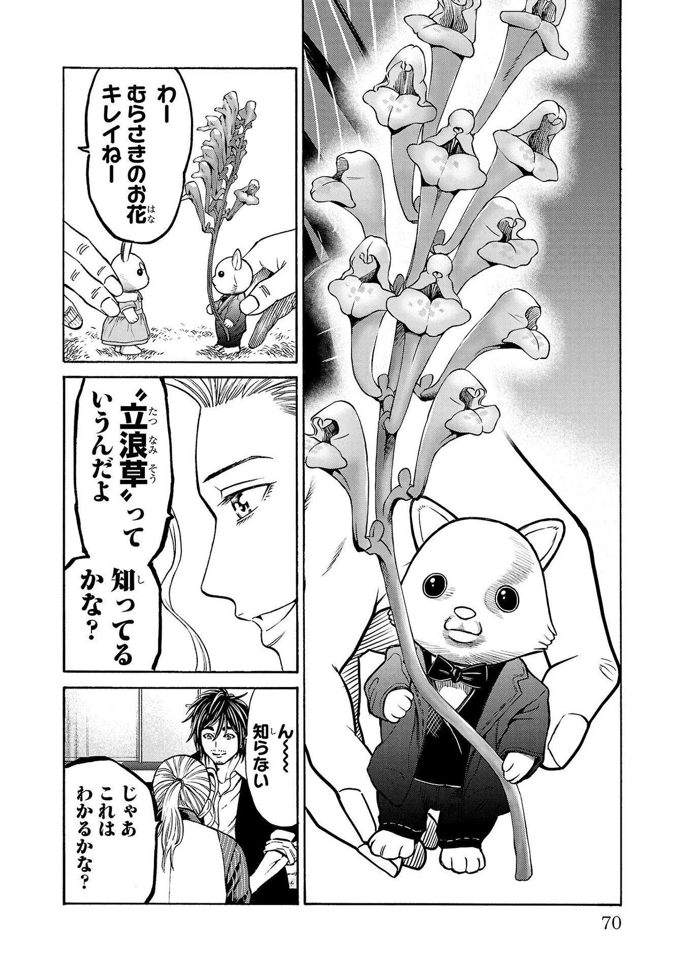 サイコ×パスト 猟奇殺人潜入捜査 第29話 - 22