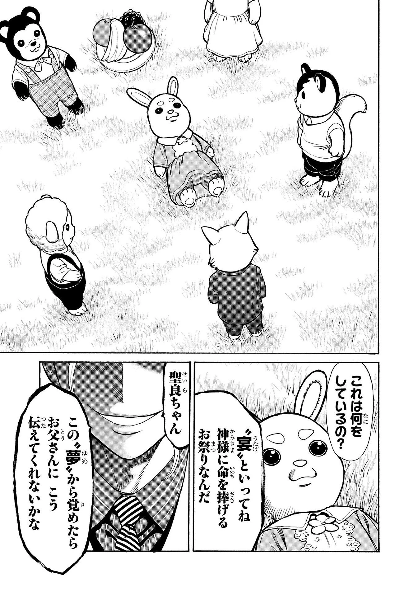 サイコ×パスト 猟奇殺人潜入捜査 第29話 - 23