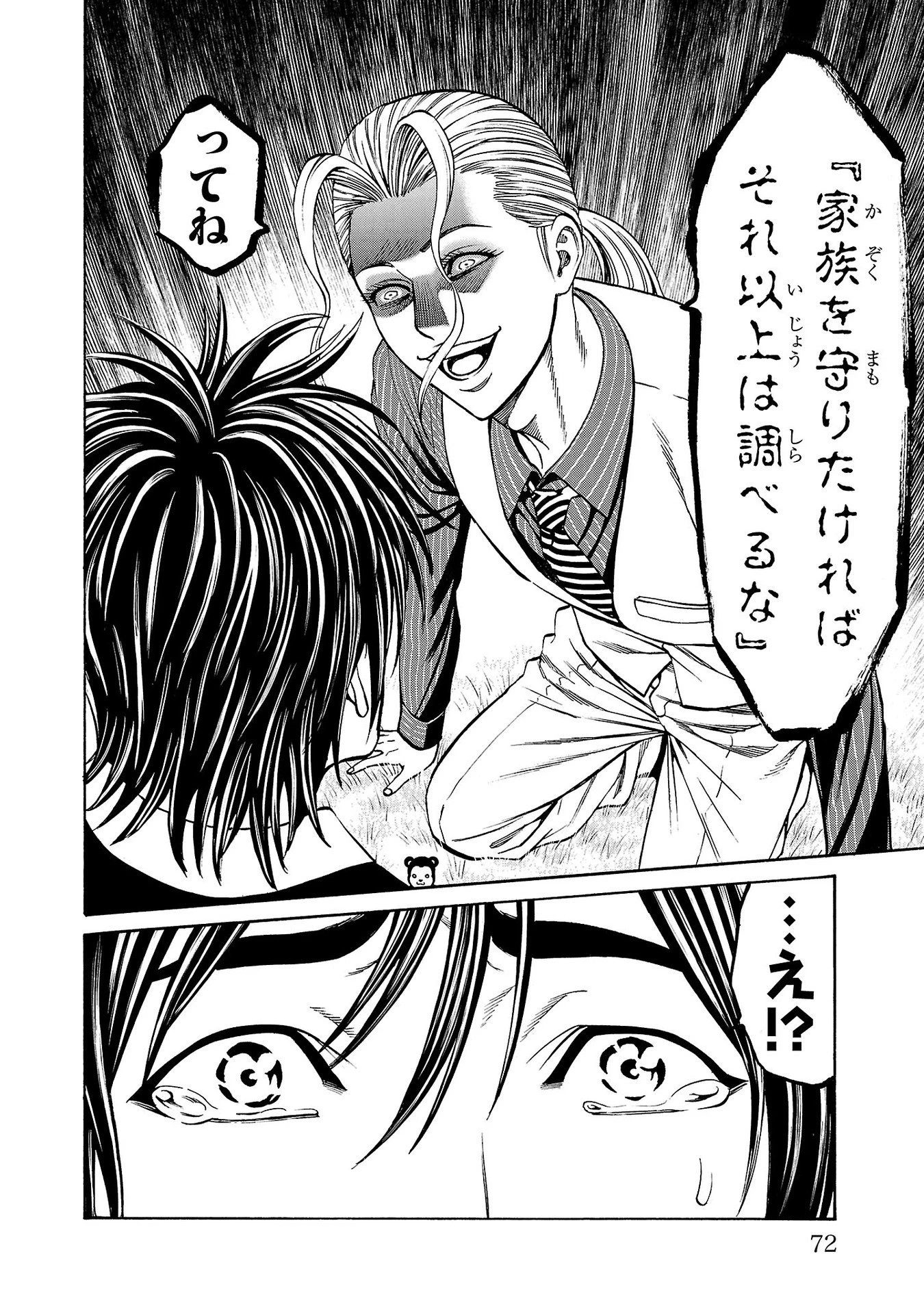 サイコ×パスト 猟奇殺人潜入捜査 第29話 - 24