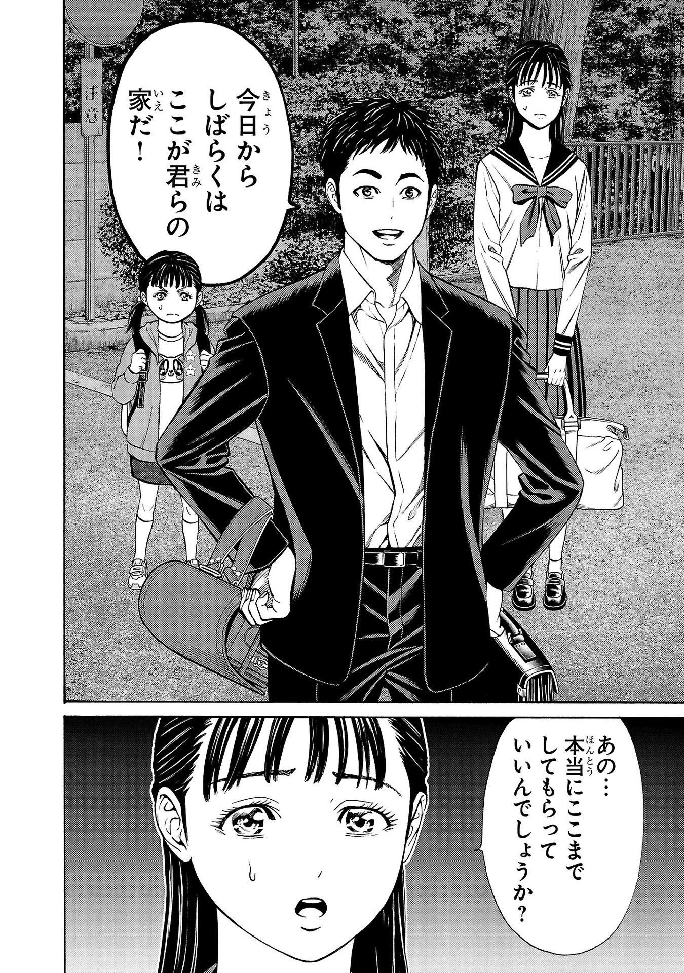 サイコ×パスト 猟奇殺人潜入捜査 第29話 - 26