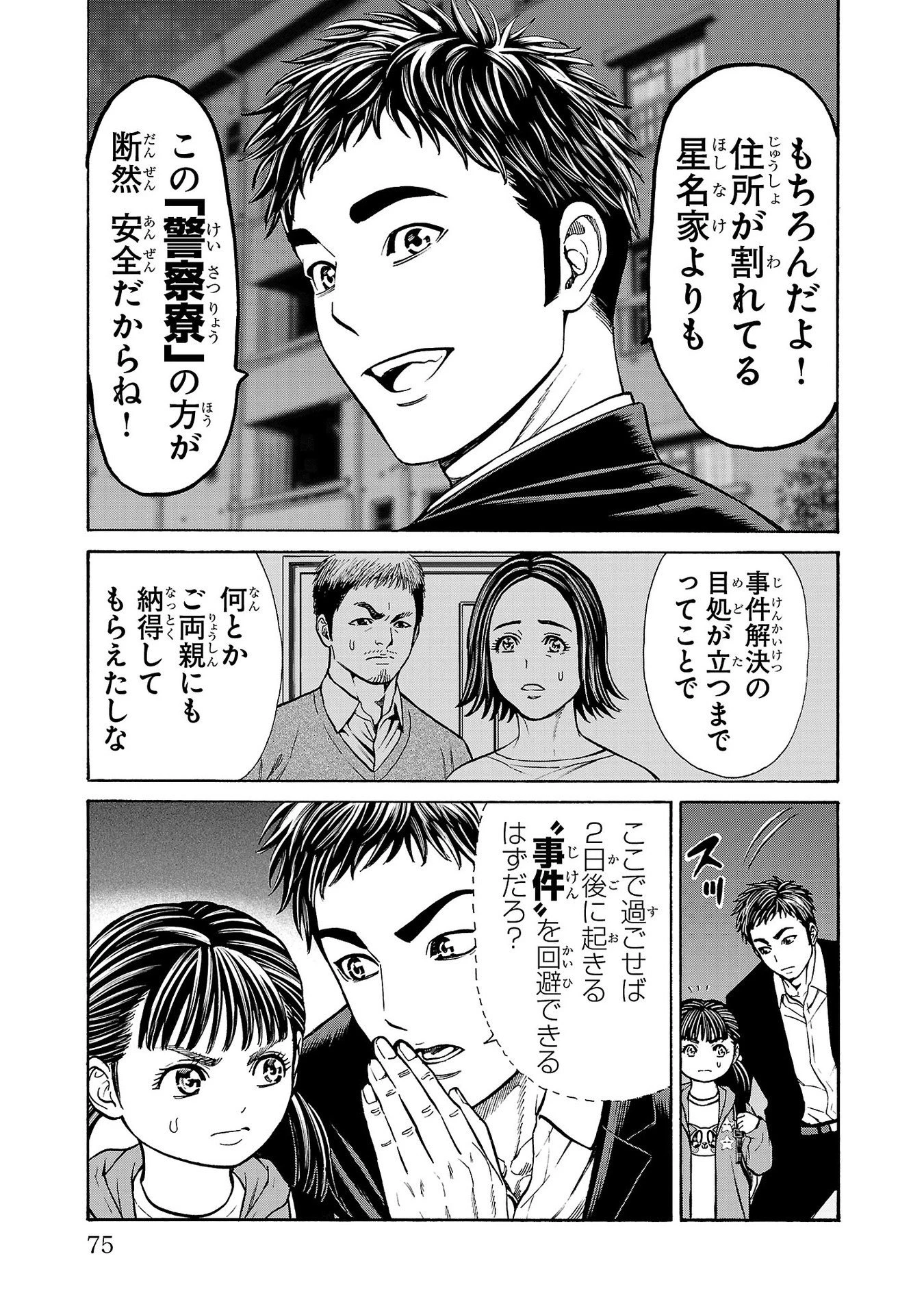 サイコ×パスト 猟奇殺人潜入捜査 第29話 - 27