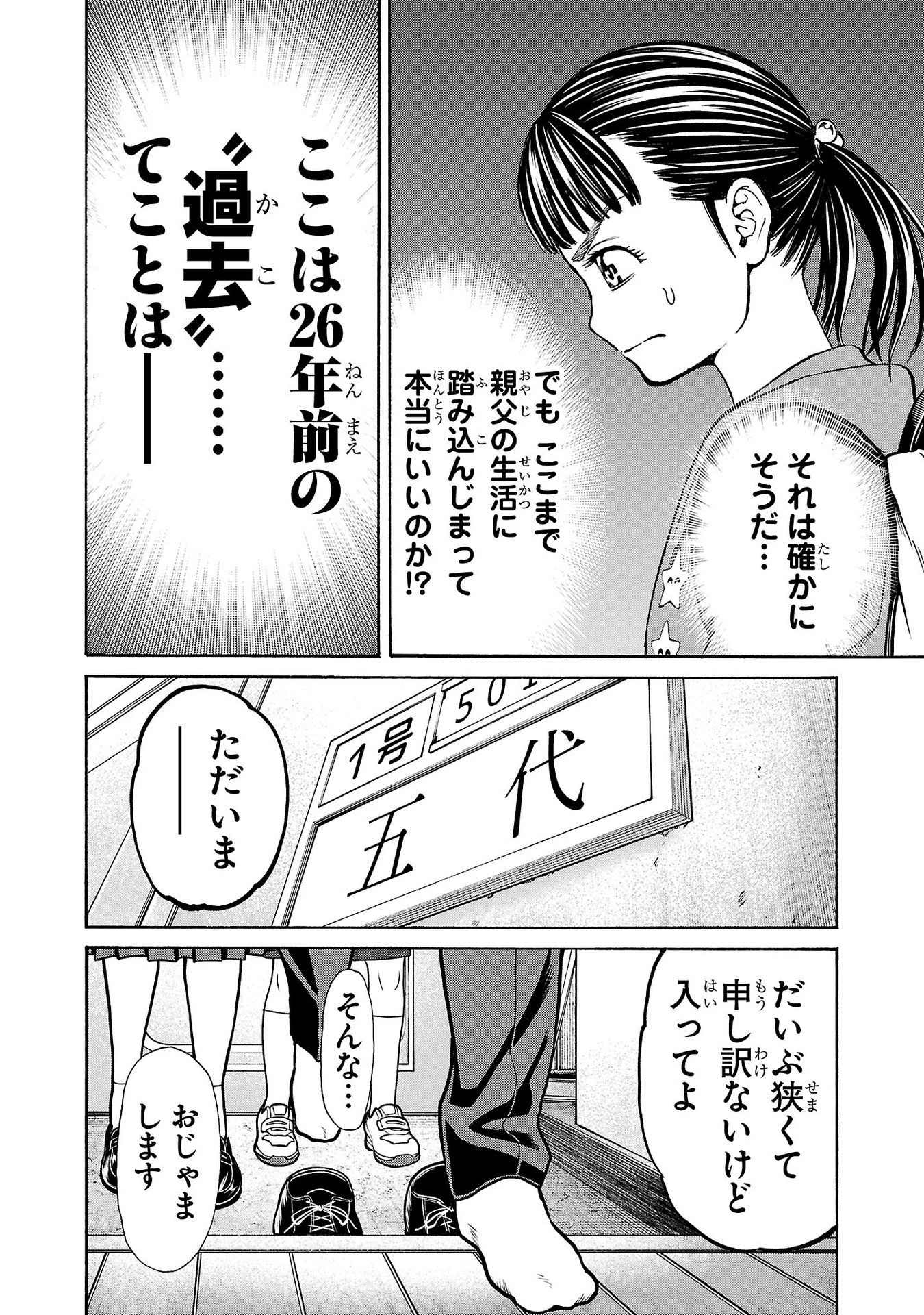 サイコ×パスト 猟奇殺人潜入捜査 第29話 - 28