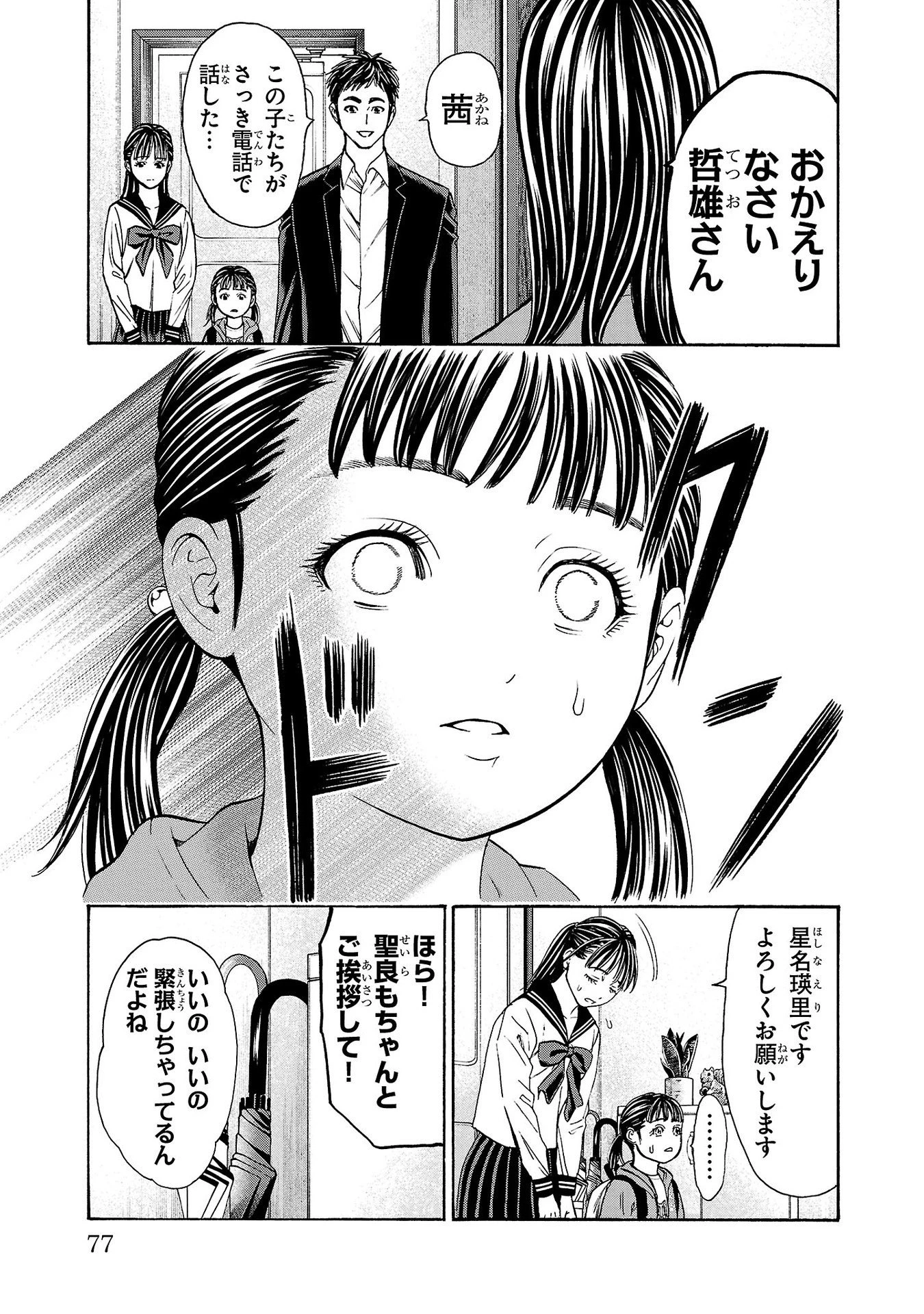 サイコ×パスト 猟奇殺人潜入捜査 第29話 - 29