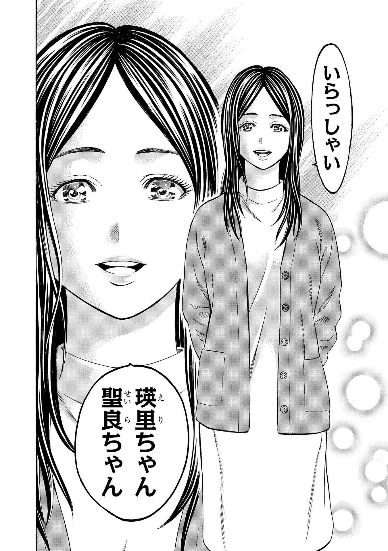 サイコ×パスト 猟奇殺人潜入捜査 第29話 - 30