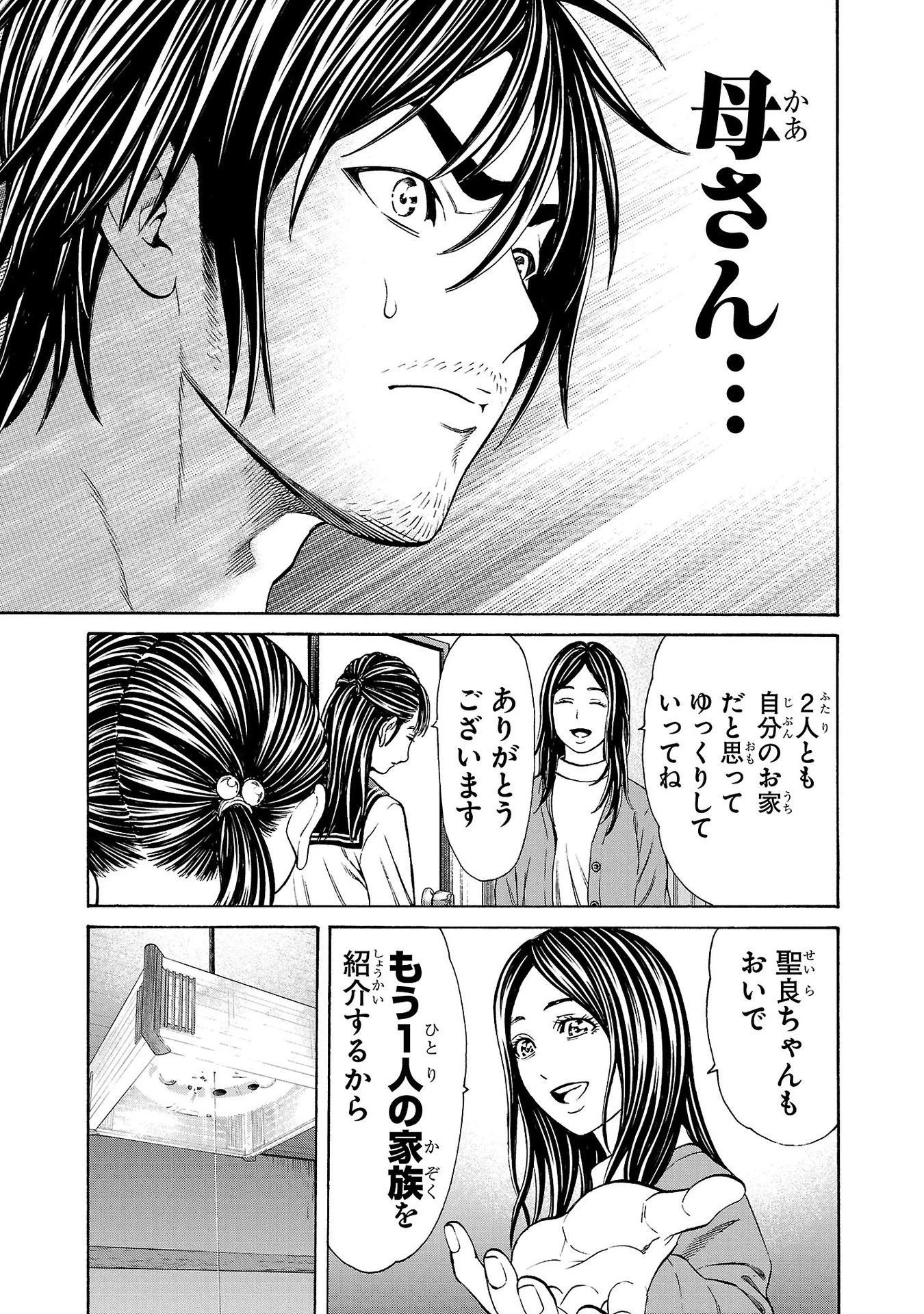 サイコ×パスト 猟奇殺人潜入捜査 第29話 - 31