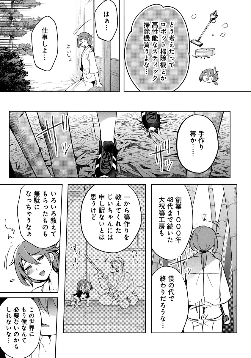 帝都お掃除奉仕団 第1話 - 7