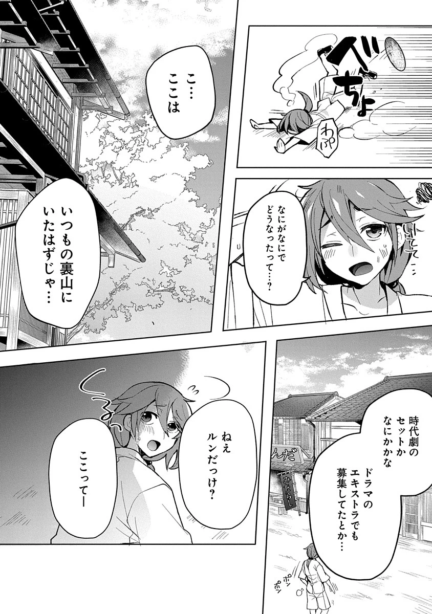 帝都お掃除奉仕団 第1話 - 12
