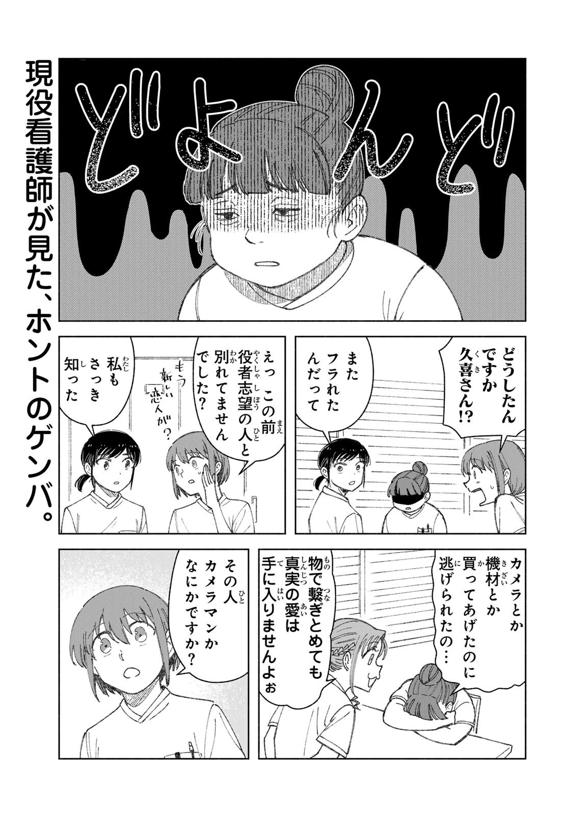 ナースの取扱説明書(トリセツ) 第17話 - 1