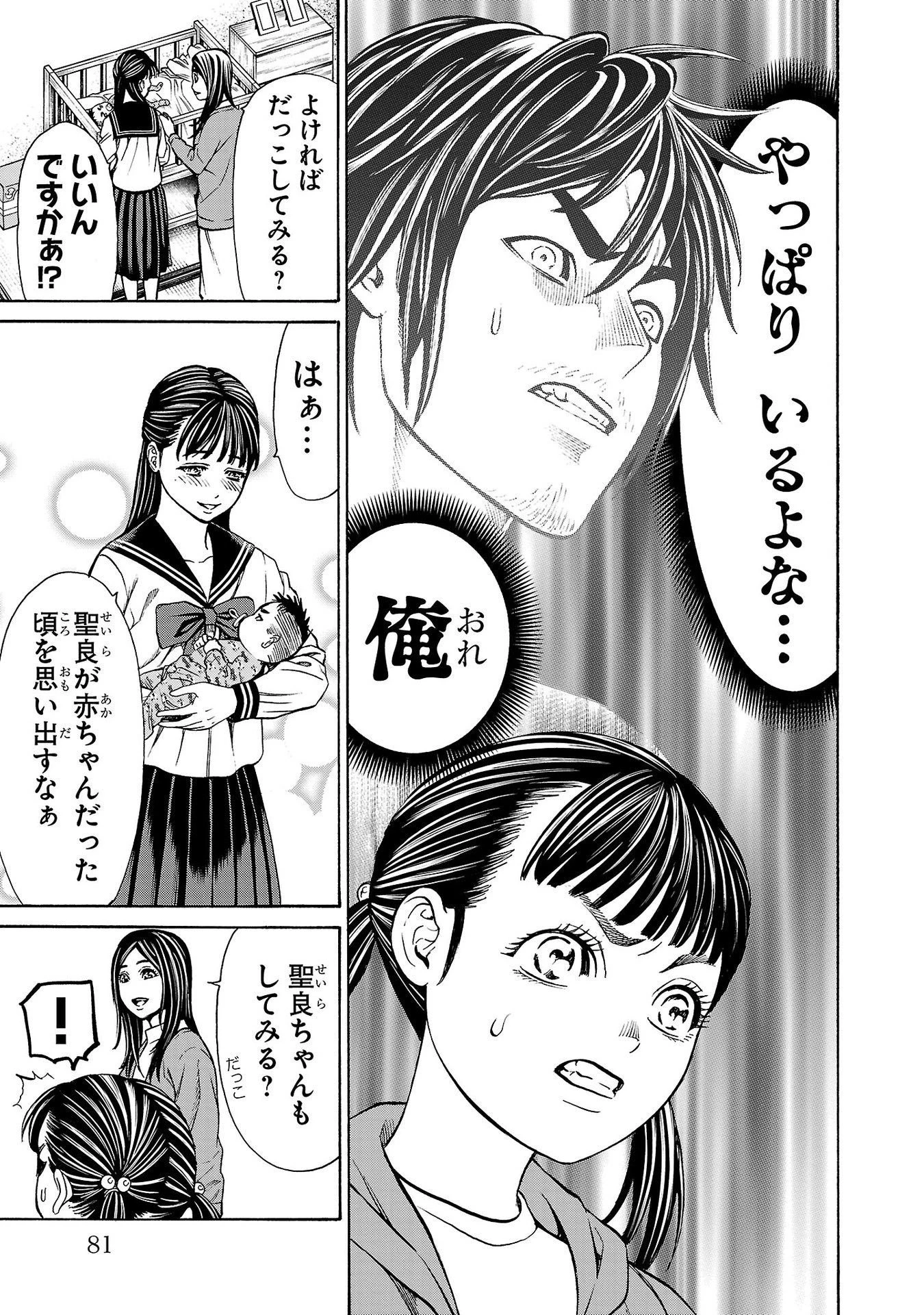 サイコ×パスト 猟奇殺人潜入捜査 第29話 - 33