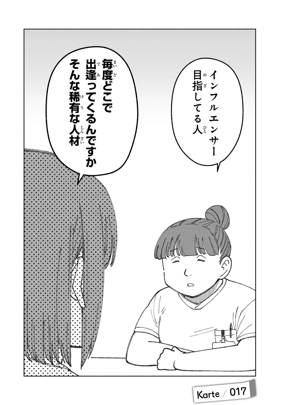 ナースの取扱説明書(トリセツ) 第17話 - 2