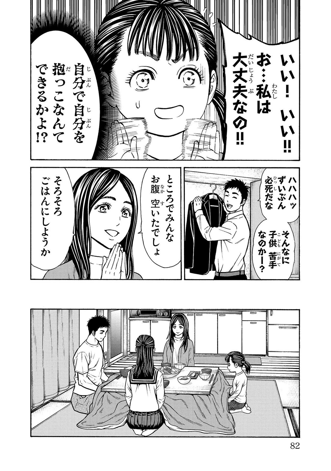 サイコ×パスト 猟奇殺人潜入捜査 第29話 - 34