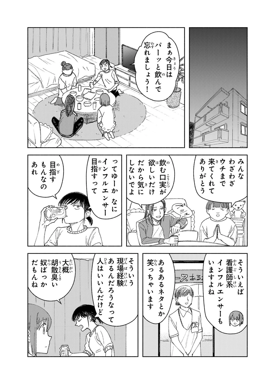 ナースの取扱説明書(トリセツ) 第17話 - 3