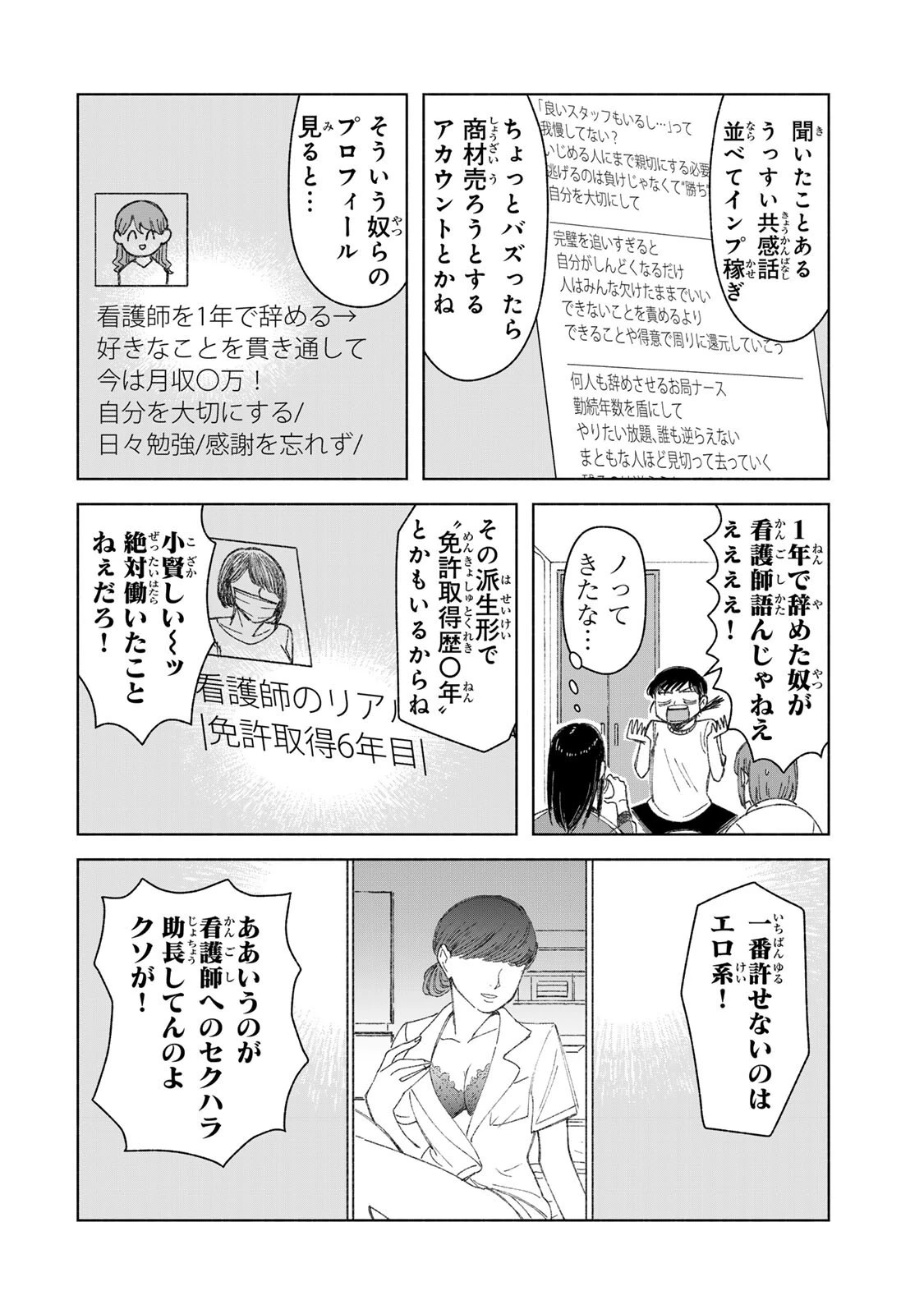 ナースの取扱説明書(トリセツ) 第17話 - 4