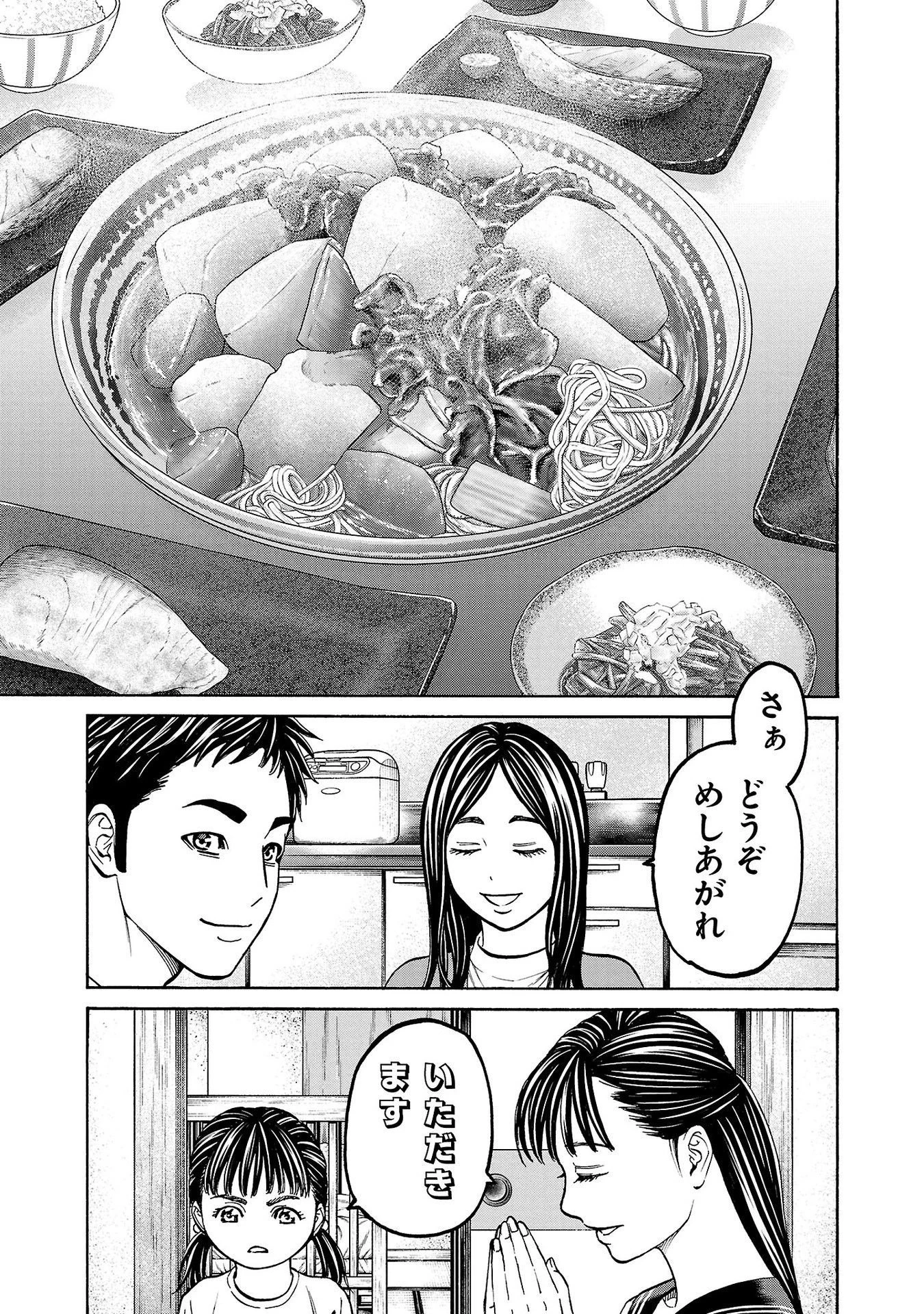 サイコ×パスト 猟奇殺人潜入捜査 第29話 - 35