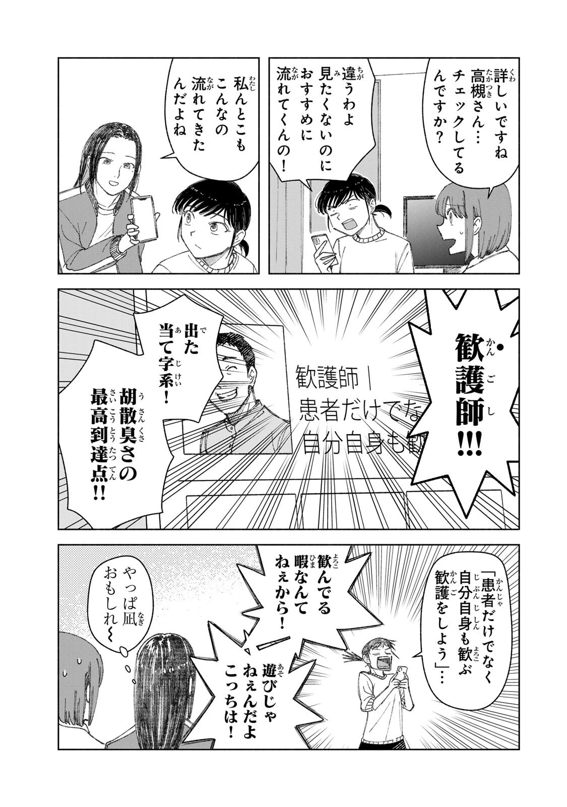 ナースの取扱説明書(トリセツ) 第17話 - 5