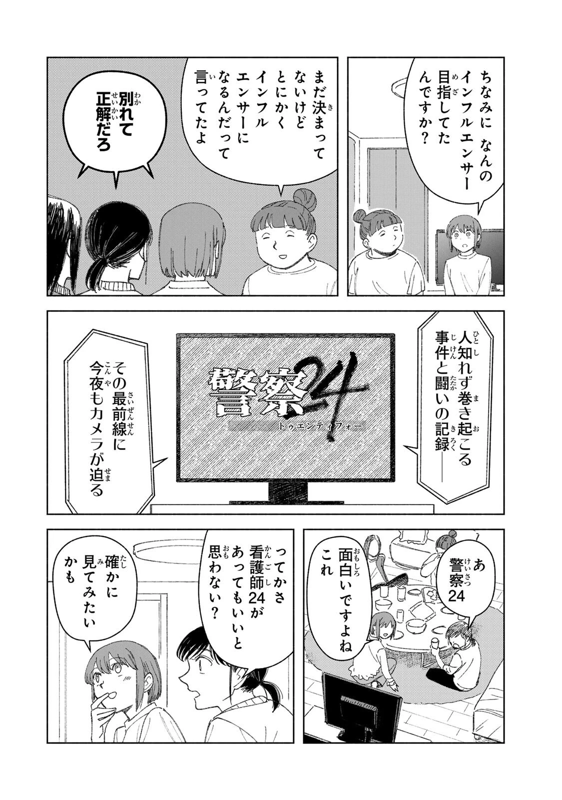 ナースの取扱説明書(トリセツ) 第17話 - 6