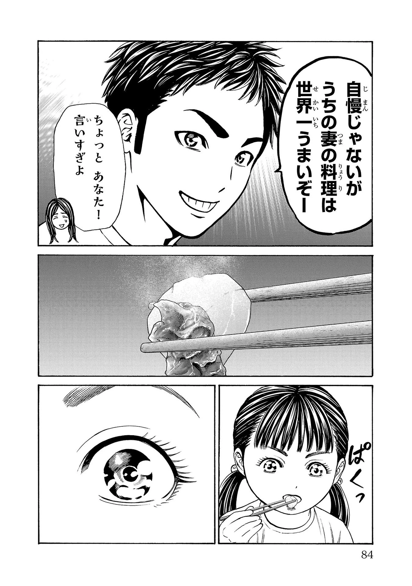 サイコ×パスト 猟奇殺人潜入捜査 第29話 - 36
